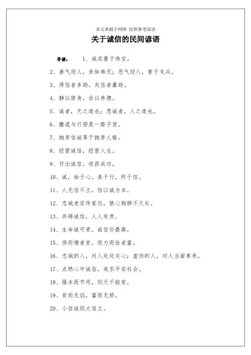 关于诚信的民间谚语