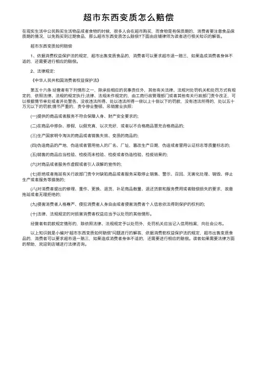 超市东西变质怎么赔偿