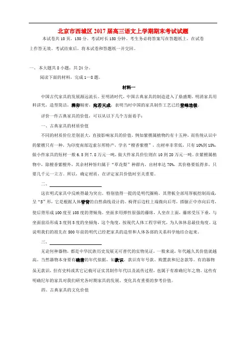 北京市西城区高三语文上学期期末考试试题