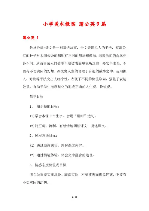 小学美术教案 蒲公英9篇