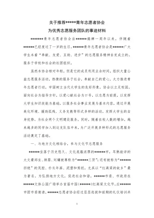 优秀志愿服务团队事迹材料 (1)