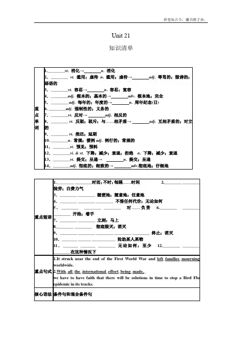 北师大版高中英语选修7北师大版一轮复习讲练精品Part I Unit 21 Human biology学案