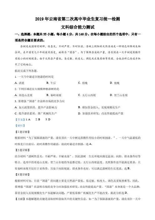 2019届云南省高三第二次高中毕业生复习统一检测文科综合地理试卷Word版含解析