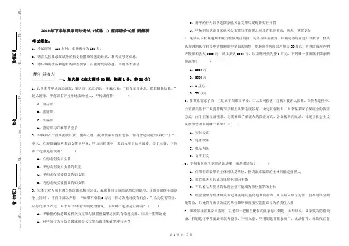 2019年下半年国家司法考试(试卷二)题库综合试题 附解析
