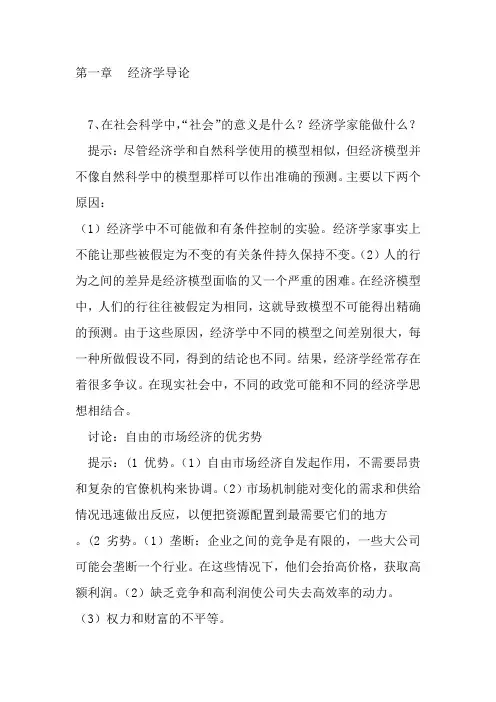 自考经济学(二)复习资料汇总00889