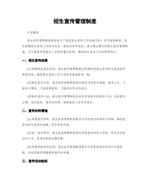 招生宣传管理制度