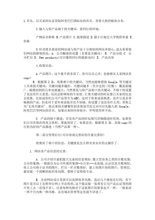 阿里巴巴国际站操作与发布技巧