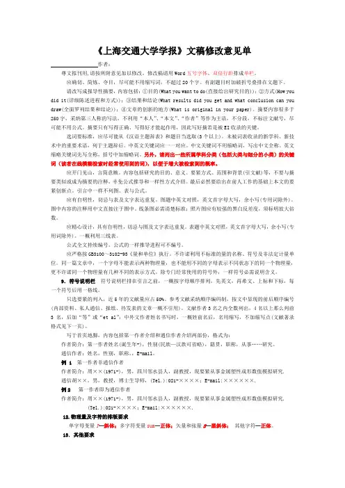 上海交通大学学报文稿修改意见单