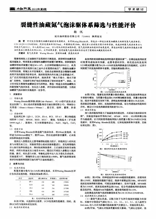 裂缝性油藏氮气泡沫驱体系筛选与性能评价
