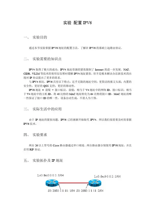 配置IPV6