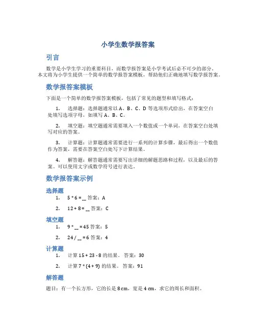 小学生数学报答案