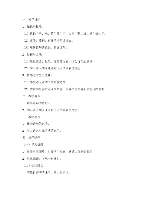 小古文教案模板范文三年级