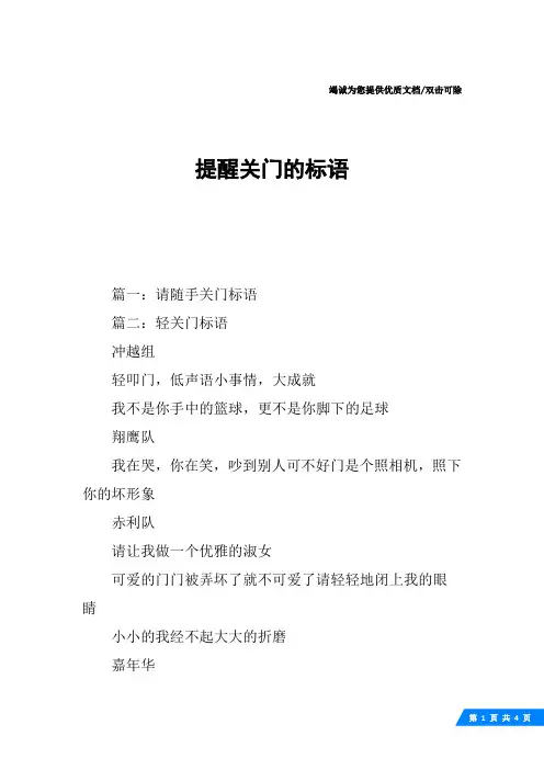 提醒关门的标语