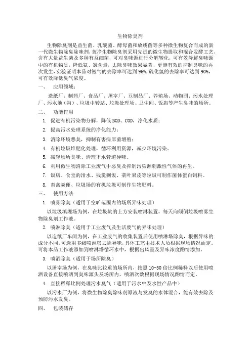 生物除臭剂