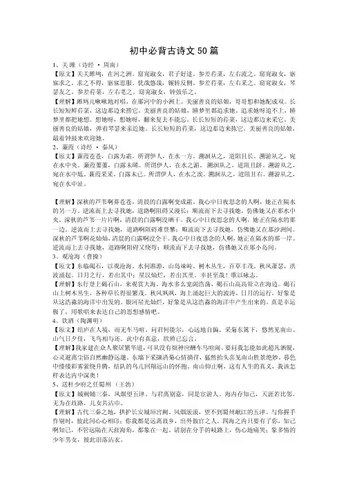 初中古诗文必背50篇及注解