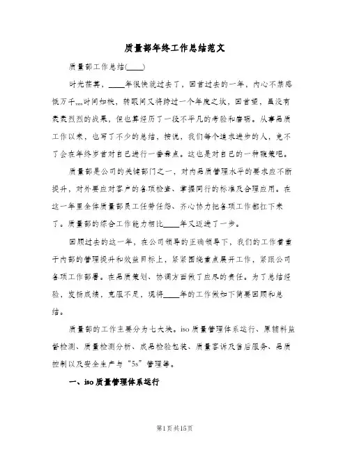 质量部年终工作总结范文（3篇）