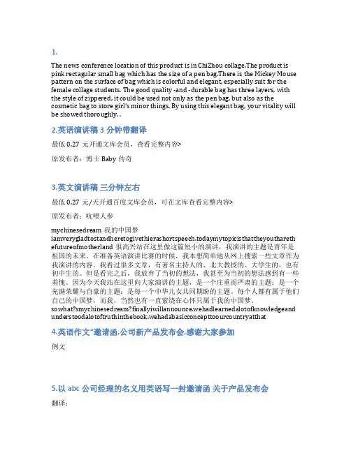 产品发布会发言稿英文