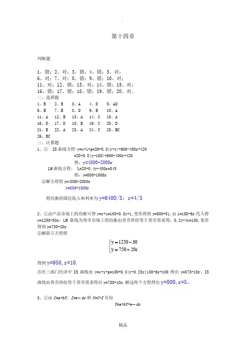 宏观经济学-习题集第十四章答案