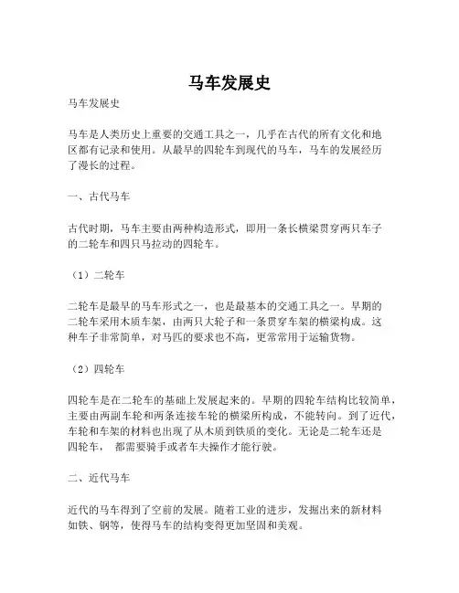 马车发展史