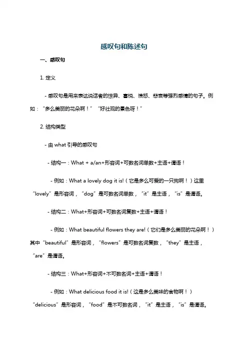感叹句和陈述句