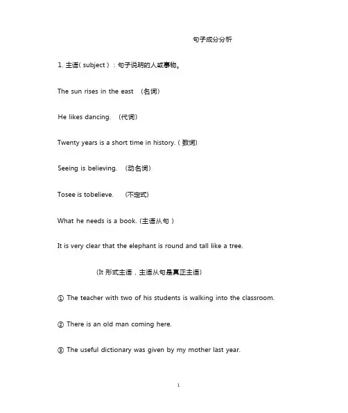 句子成分分析精讲