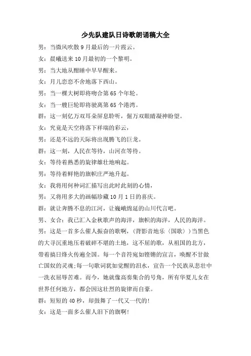 少先队建队日诗歌朗诵稿大全.doc