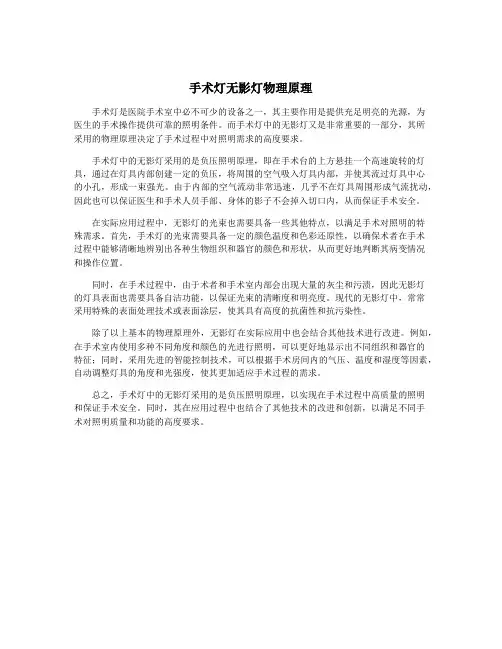 手术灯无影灯物理原理