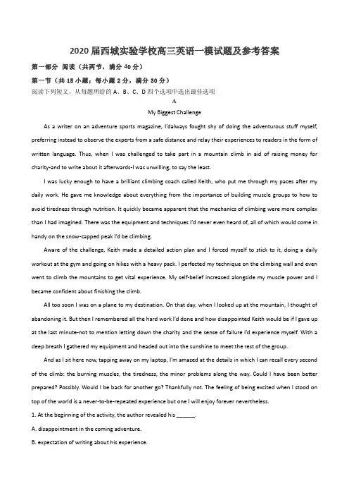 2020届西城实验学校高三英语一模试题及参考答案