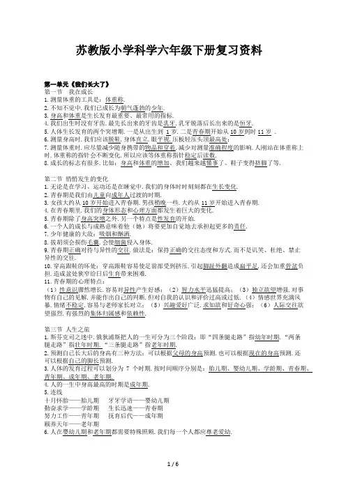 苏教版小学科学六年级下册复习资料 (2)