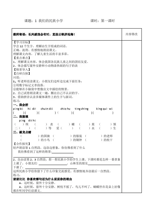 人教版三年级语文上册导学案全册