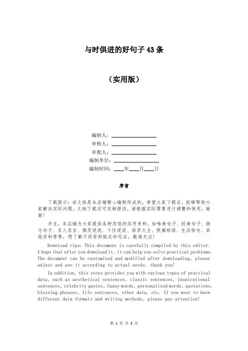 与时俱进的好句子43条