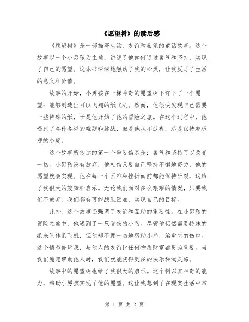 《愿望树》的读后感