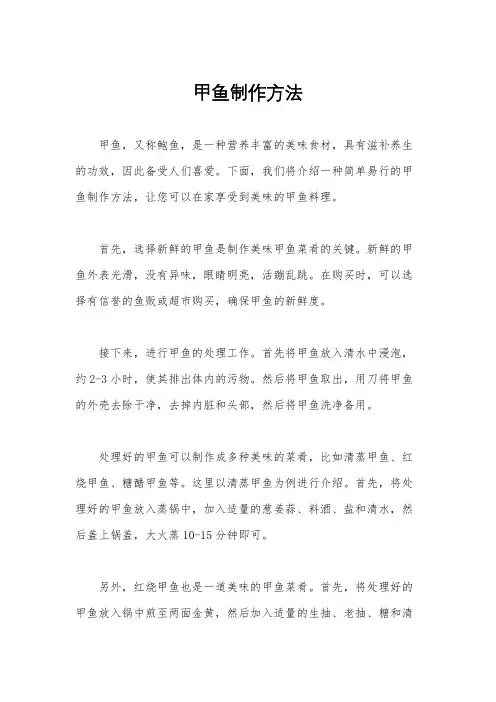 甲鱼制作方法