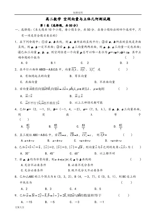 高二数学空间向量与立体几何测试题