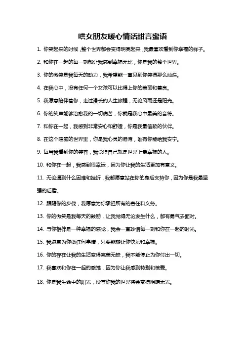 哄女朋友暖心情话甜言蜜语
