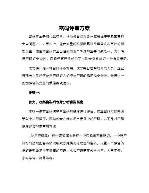 密码评审方案