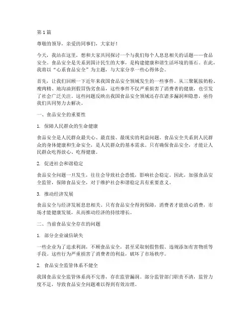 心系食品安全演讲稿(3篇)