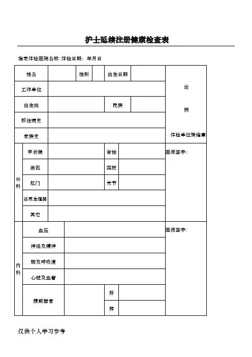 护士延续注册体检表下载