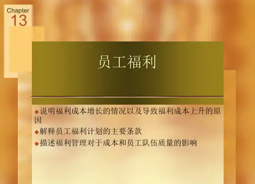 员工福利ppt课件