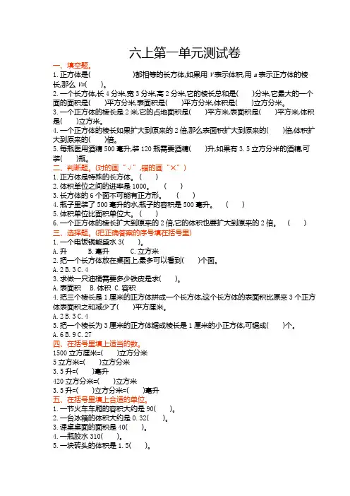 苏教版小学数学六年级上册第一单元测试卷及答案