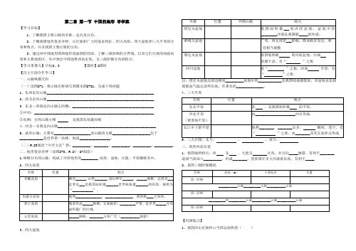 中国的地形 导学案