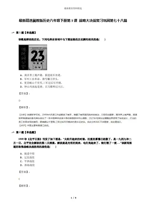 最新精选冀教版历史八年级下册第3课 战略大决战复习巩固第七十八篇