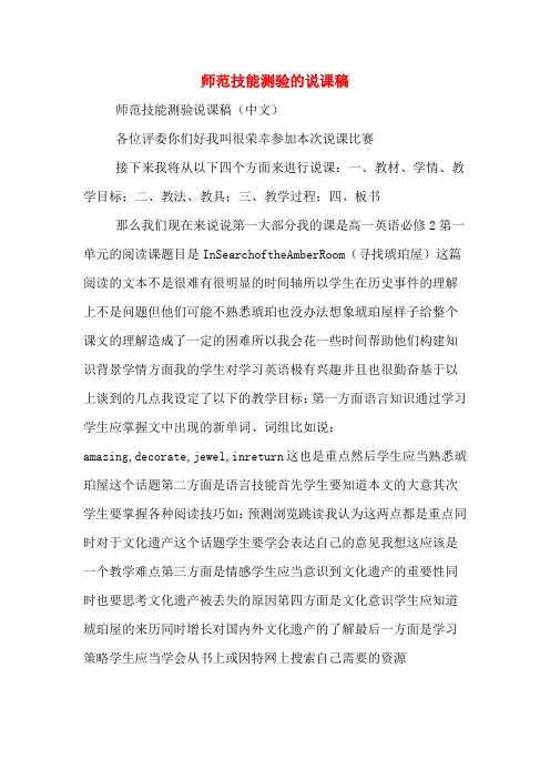 师范技能测验的说课稿