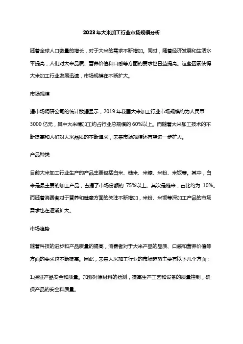 2023年大米加工行业市场规模分析