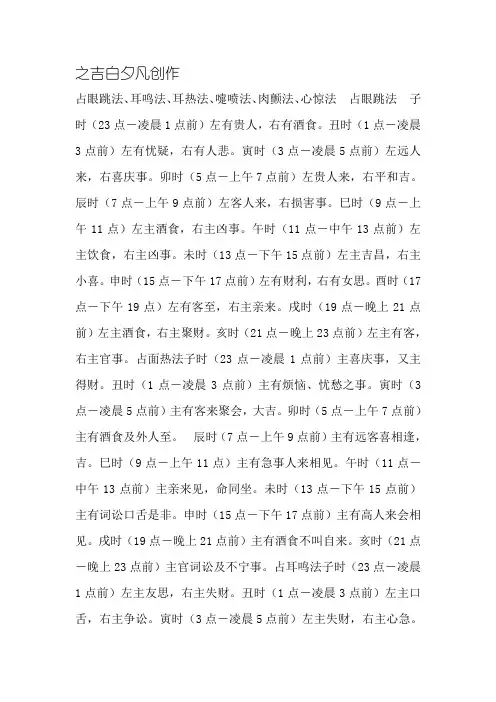 占眼跳法、耳鸣法、耳热法、嚏喷法、肉颤法、心惊法