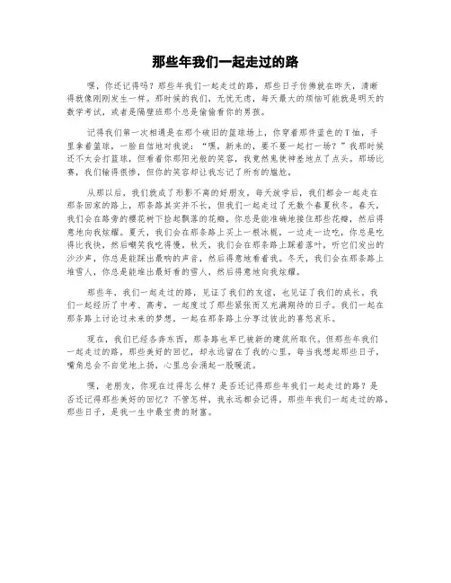 那些年我们一起走过的路