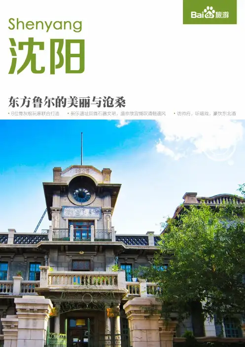 沈阳旅游攻略大全