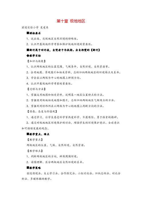 七年级下册地理第十章 极地地区教案与教学反思