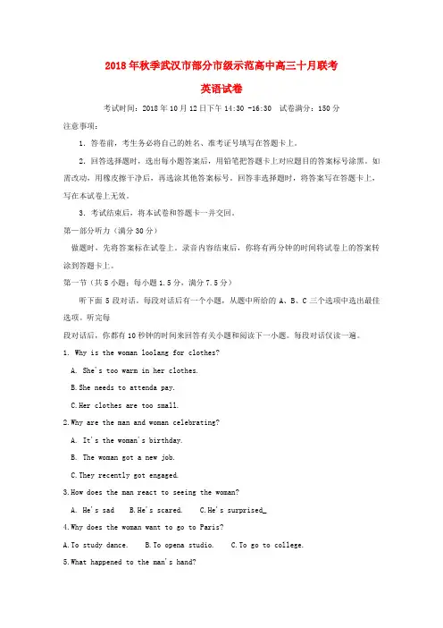 【教育资料精选】2019届高三英语十月联考试题