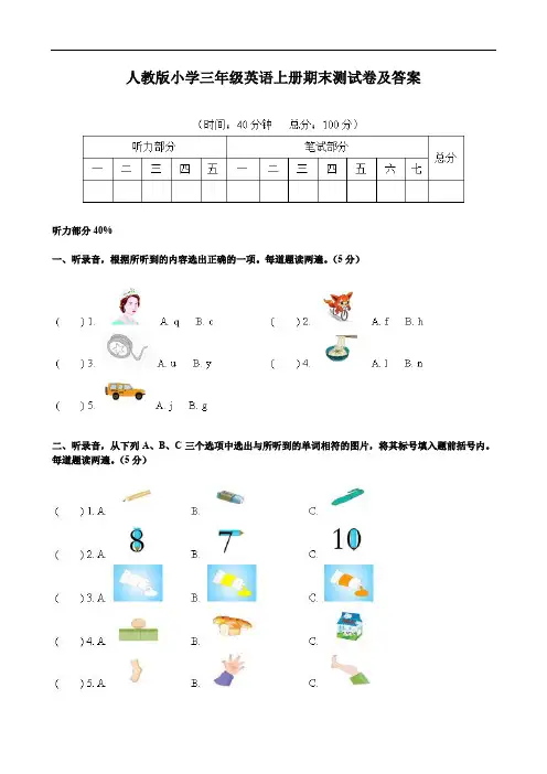 人教版小学三年级英语上册期末测试卷及答案